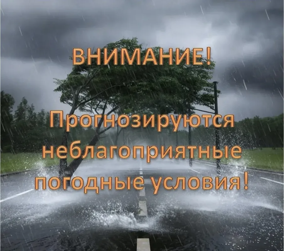 Экстренное предупреждение