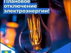 Информация ЕДДС и администрации по отключениям на 22 июля 2026 года
