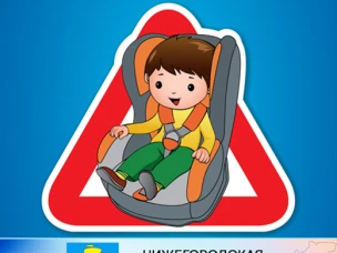 Отделение ГИБДД МО МВД России «Ковернинский» информирует, что 17 марта 2023 года на территории г.о. Сокольский   будет   проводиться   специализированное   информационно- пропагандистское мероприятие   "Автокресло   — детям!"