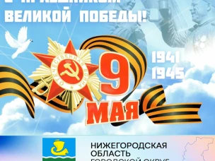 Уважаемые сокольчане! Дорогие наши ветераны, вдовы, труженики тыла и дети войны! От всей души поздравляем вас с Великим праздником - Днём Победы!