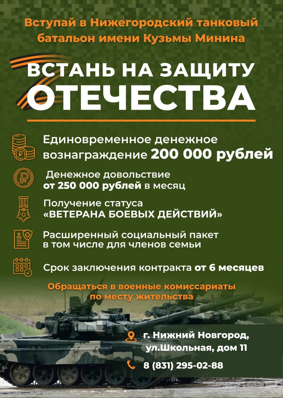 Нижегородская область формирует свой добровольческий танковый батальон имени Кузьмы Минина!