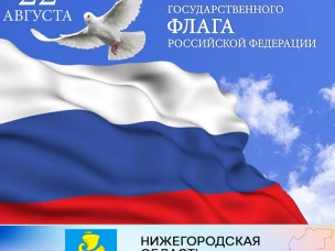 Уважаемые сокольчане, дорогие земляки!  Сердечно поздравляем вас с Днём Государственного флага Российской Федерации!