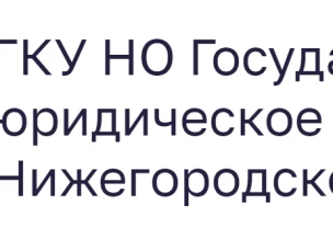 Госюрбюро –бесплатная юридическая помощь от государства!