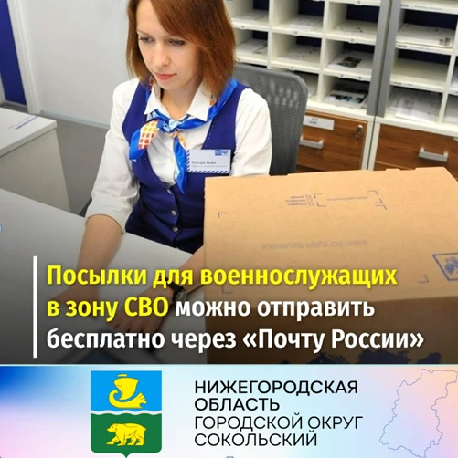 Посылки для военнослужащих в зону СВО теперь можно отправить бесплатно