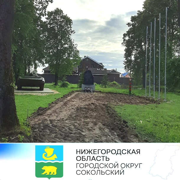 В р.п. Сокольское продолжается благоустройство парка воинам-интернационалистам.