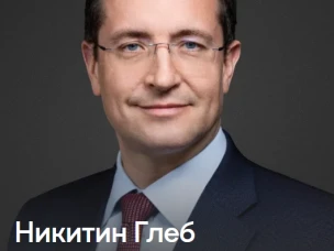 Поздравление губернатора Нижегородской области Глеба Никитина с Днем войск национальной гвардии Российской Федерации