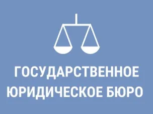 Бесплатная юридическая помощь, предоставляемая государством на территории Нижегородской области в лице ГКУ НО «Госюрбюро НО» в настоящее время остается самой востребованной среди жителей области.