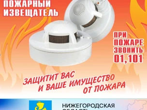 Спасти жизнь и имущество от пожара