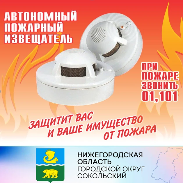 Спасти жизнь и имущество от пожара