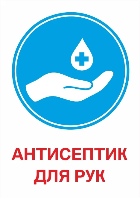 Как выбрать антисептик для рук?