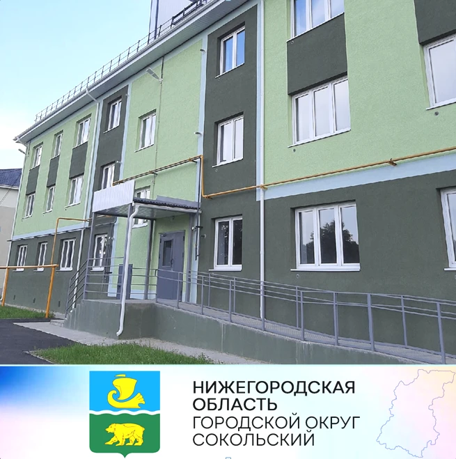 С 2020 года г.о.Сокольский принимает участие в государственной программе РФ "Комплексное развитие сельских территорий".  Данная программа предусматривает долевое строительство жилого помещения (дома) за счет средств работодателей и бюджетов всех уровней для предоставления своим работникам по договору найма жилого помещения.