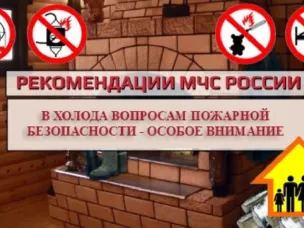 Государственный пожарный надзор предупреждает о возрастающих рисках возникновения пожаров и гибели на них людей из-за наступивших морозов!