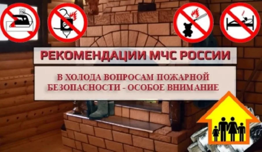 Государственный пожарный надзор предупреждает о возрастающих рисках возникновения пожаров и гибели на них людей из-за наступивших морозов!