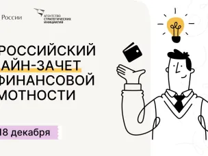 Уважаемые сокольчане! Просим вас принять активное участие в опросе по финансовой грамотности до 15 декабря 2022 года.