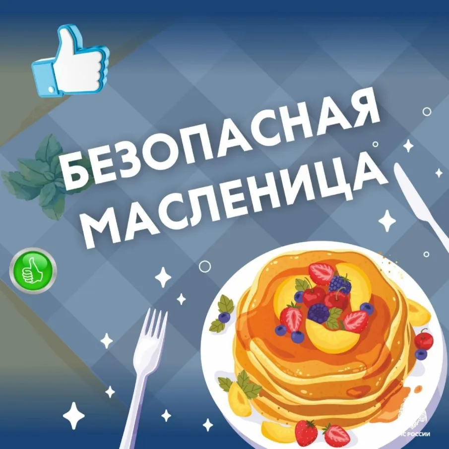 Роспотребнадзор напоминает о правилах выбора продуктов к Масленице