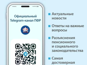 Пенсионный фонд России теперь в Telegram!