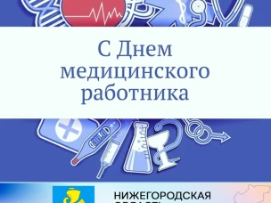 Уважаемые работники и ветераны здравоохранения! Примите искренние поздравления с вашим профессиональным праздником – Днем медицинского работника!