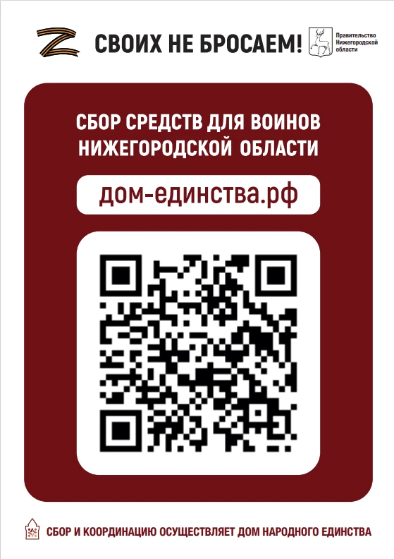 Своих не бросаем!