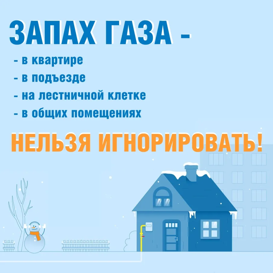 Безопасный газ