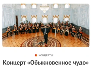 Уважаемые сокольчане! Приглашаем Вас на концерт-спектакль по пьесе Евгения Шварца «Обыкновенное чудо».