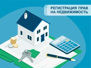 Информация о необходимости прохождении процедуры государственной регистрации ранее возникшего права на объекты недвижимого имущества