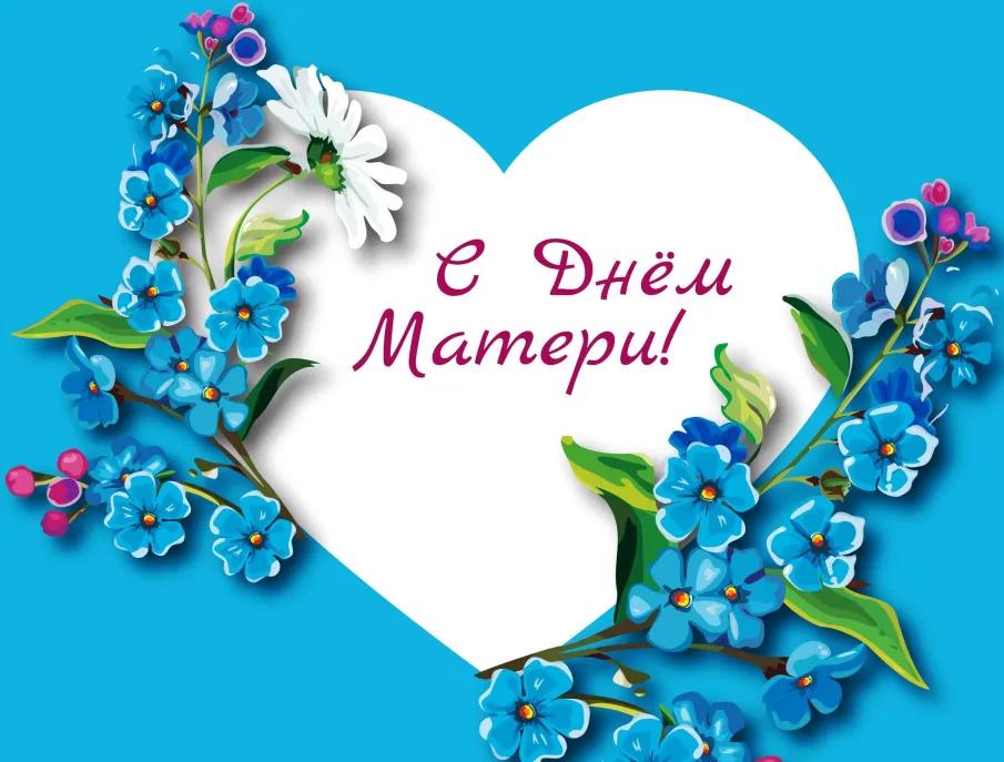 Уважаемые, дорогие наши жительницы городского округа Сокольский! Позвольте поздравить вас с прекрасным праздником, который еще раз напоминает нам о самом важном человеке в жизни, предоставляет возможность для всех выразить дань глубочайшего уважения и признания великому подвигу материнства.