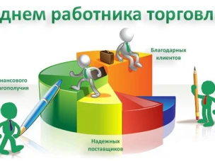 Поздравление губернатора Глеба Никитина с Днем работника торговли