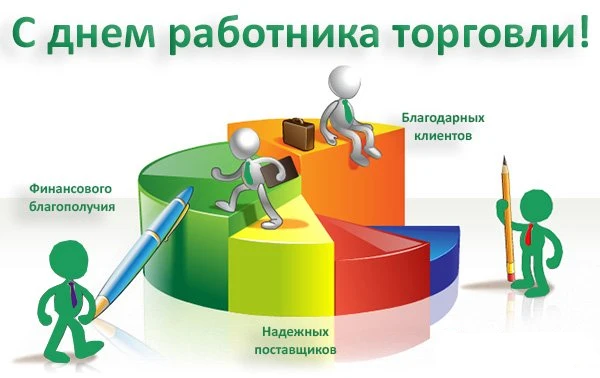 Поздравление губернатора Глеба Никитина с Днем работника торговли