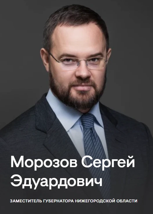 12  апреля  2023  г.  с  13:00  до  15:00  будет  организован  личный  прием граждан  заместителем  Губернатора  Нижегородской  области Морозовым Сергеем Эдуардовичем