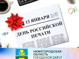 Уважаемые журналисты и работники средств массовой информации! Дорогие ветераны!  Примите самые сердечные поздравления с профессиональным праздником - Днем российской печати.
