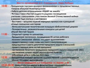 Уважаемые сокольчане и гости г.о. Сокольский! Приглашаем вас на праздничные мероприятия, посвященные Дню поселка!